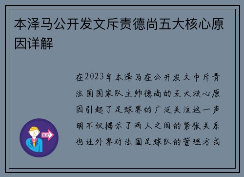 本泽马公开发文斥责德尚五大核心原因详解