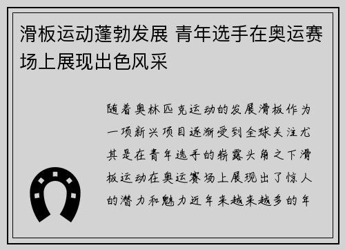 滑板运动蓬勃发展 青年选手在奥运赛场上展现出色风采