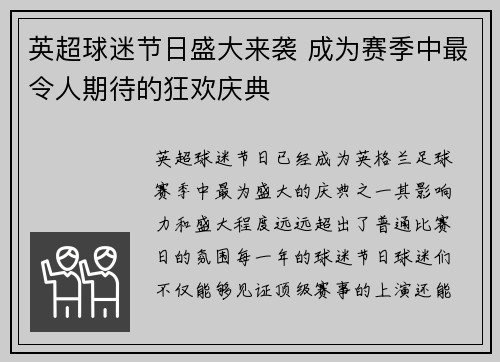 英超球迷节日盛大来袭 成为赛季中最令人期待的狂欢庆典