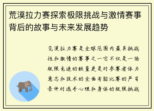 荒漠拉力赛探索极限挑战与激情赛事背后的故事与未来发展趋势